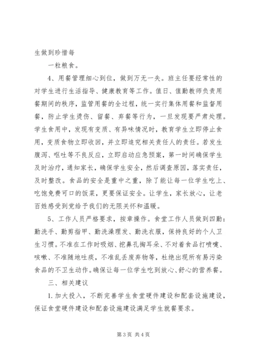 毛河中心小学营养餐汇报材料.docx