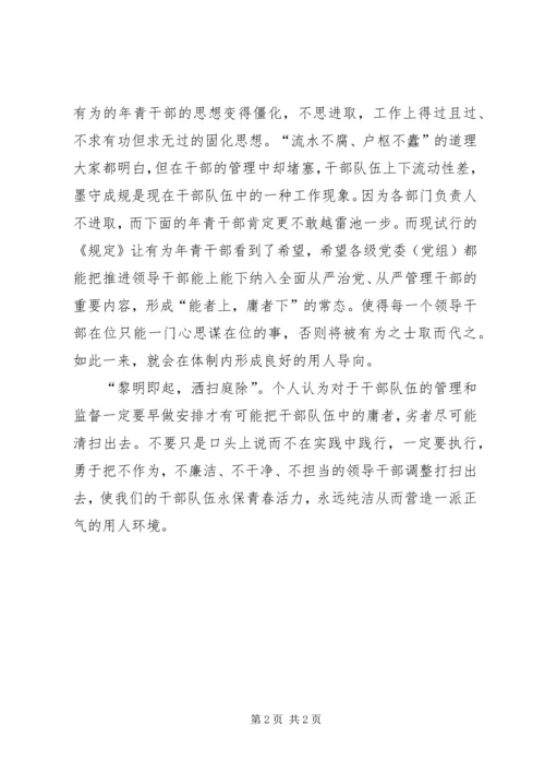 学习三项机制心得体会 (3).docx