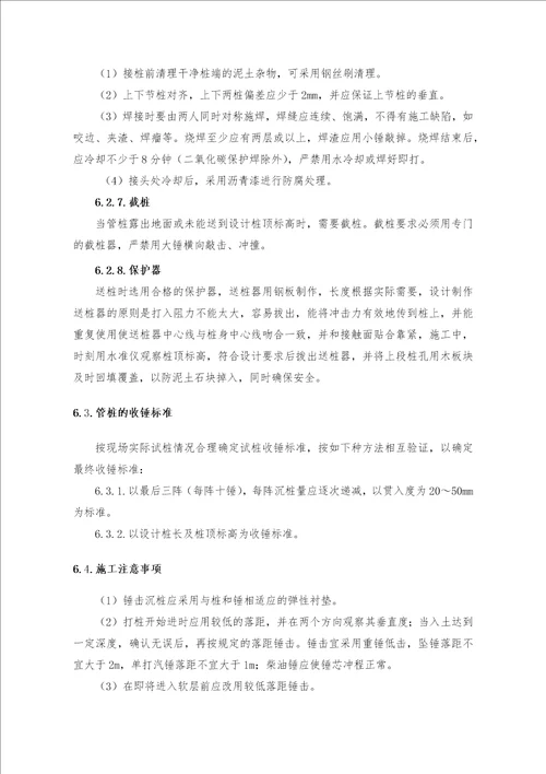 锤击PHC管桩试桩实施方案