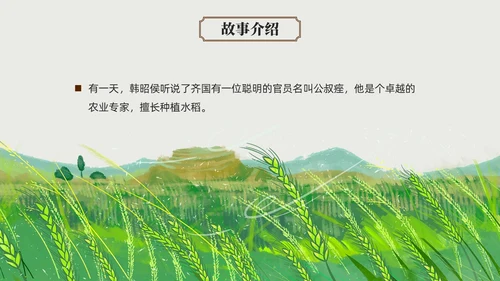 彩色水彩简约插画拔苗助长成语故事介绍PPT