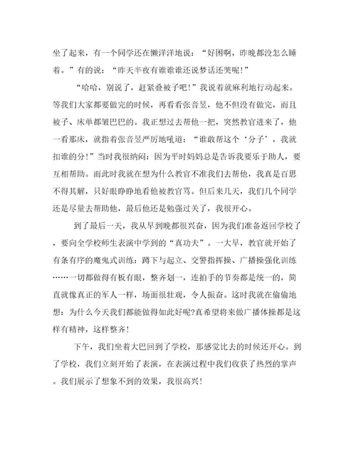 最新高中军训心得体会300字(7篇)