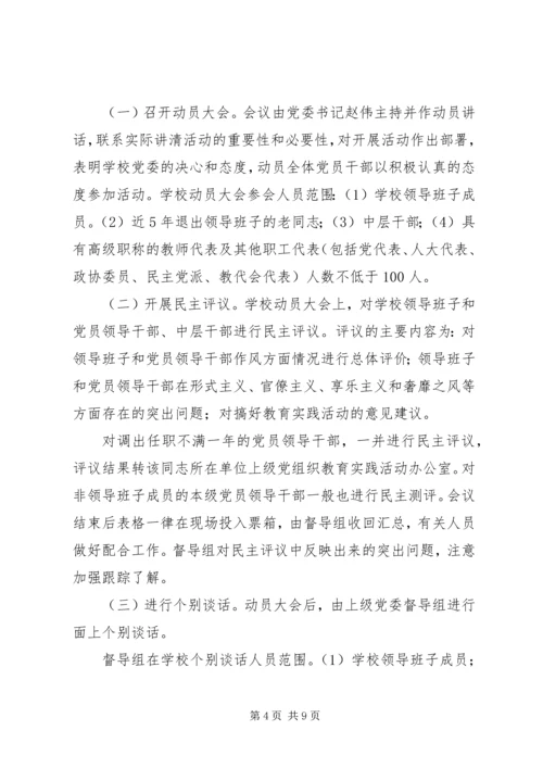 党的群众路线教育实践活动学习教育、听取意见环节实施办法.docx