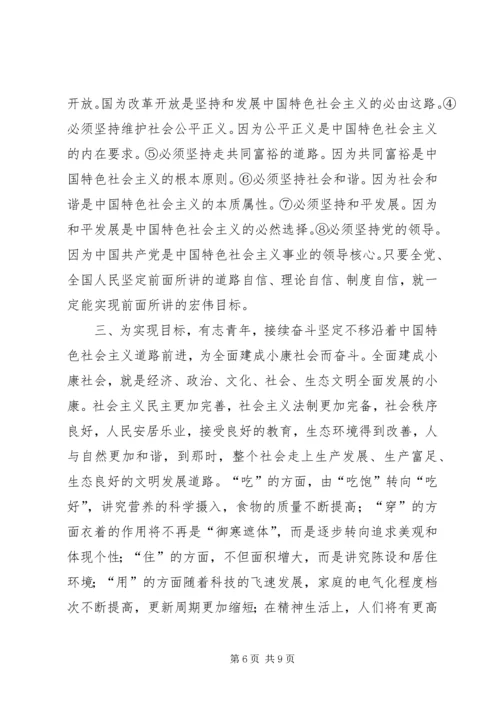 宣讲稿学习宣传党的十八大精神为全面建成小康社会而勤奋学习.docx