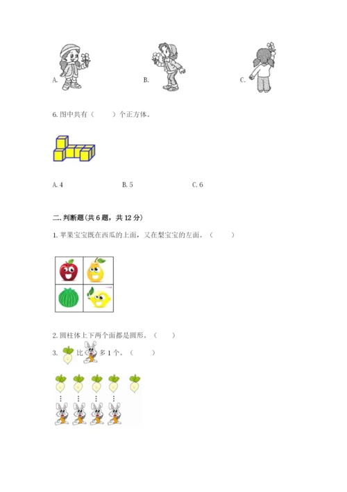 一年级上册数学期中测试卷及参考答案【达标题】.docx