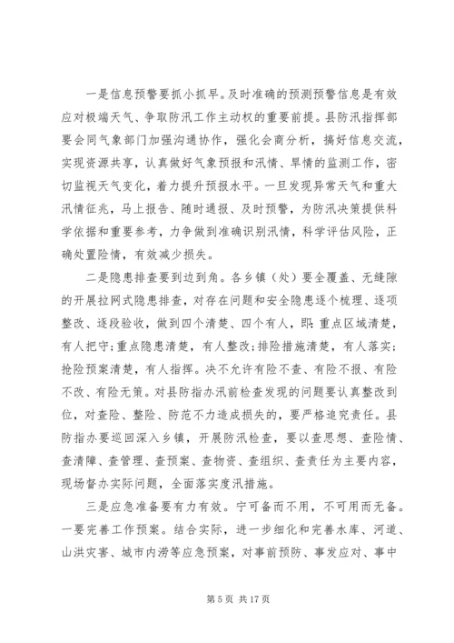 在全县防汛抗旱暨河长制工作会议上的讲话.docx