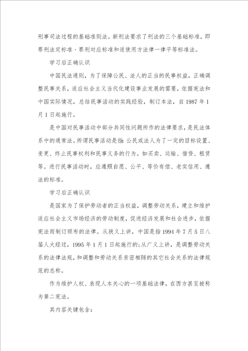 法制教育心得体会600字网络安全教育心得体会