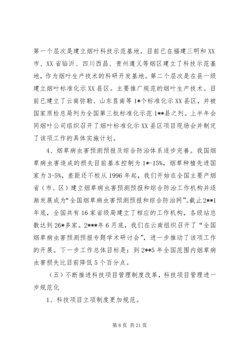 科技教育司年终工作总结与工作安排.docx