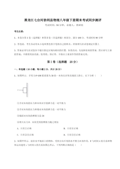 强化训练黑龙江七台河勃利县物理八年级下册期末考试同步测评试卷（解析版含答案）.docx