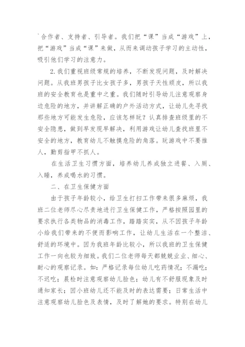 小班第二学期个人工作总结.docx