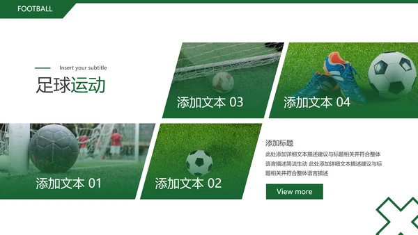 欧美风足球培训俱乐部宣传动态PPT模板