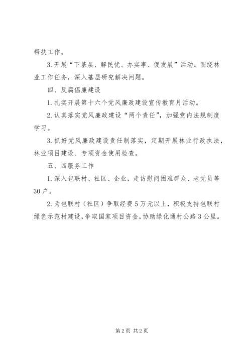 林业局机关党总支工作计划.docx