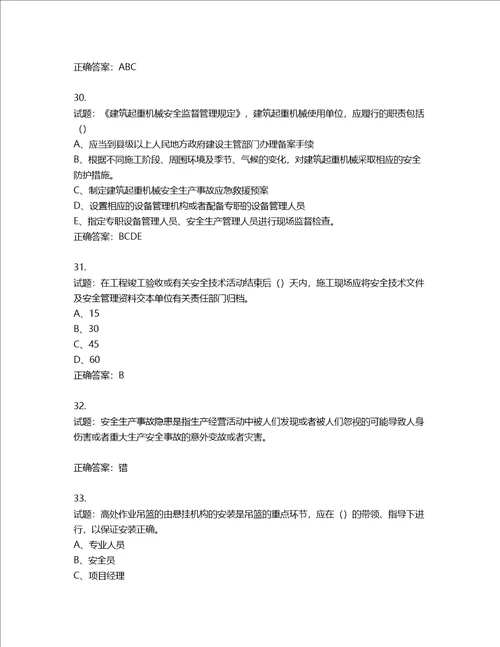 2022江苏省建筑施工企业安全员C2土建类考试题库第769期含答案