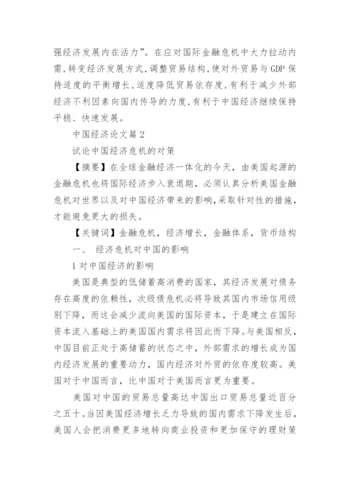 中国经济发展态势论文范文.docx