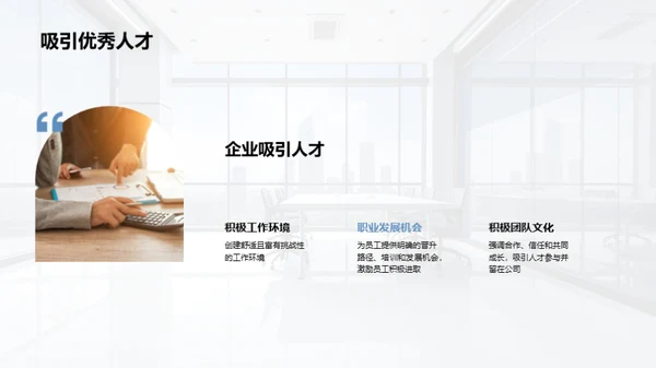 打造发展驱动型企业文化