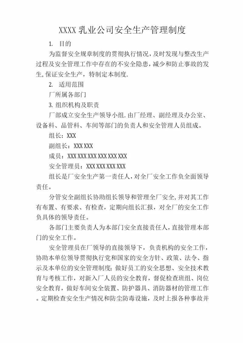 乳业公司安全生产管理制度.docx