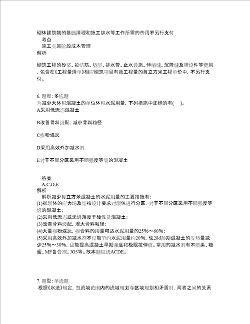 二级建造师考试水利实务题库100题含答案测考713版