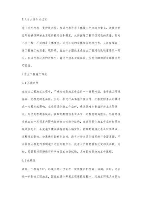 岩土工程施工管理中的难点与对策分析.docx