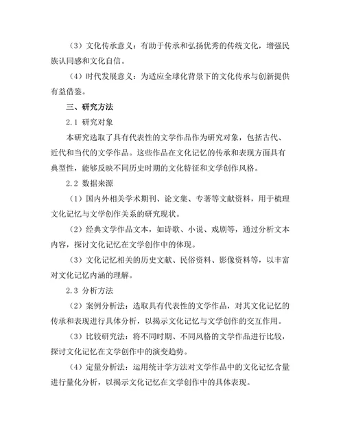 文化记忆与文学创作的交互作用