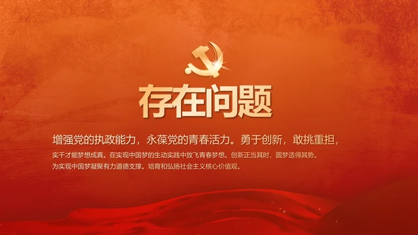 红色党支部开展学习教育活动教育动态PPT模板