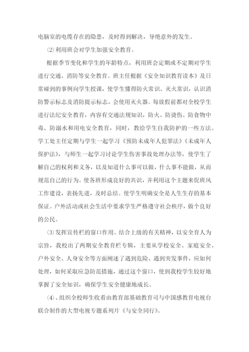 安全教育活动总结精选【10篇】.docx