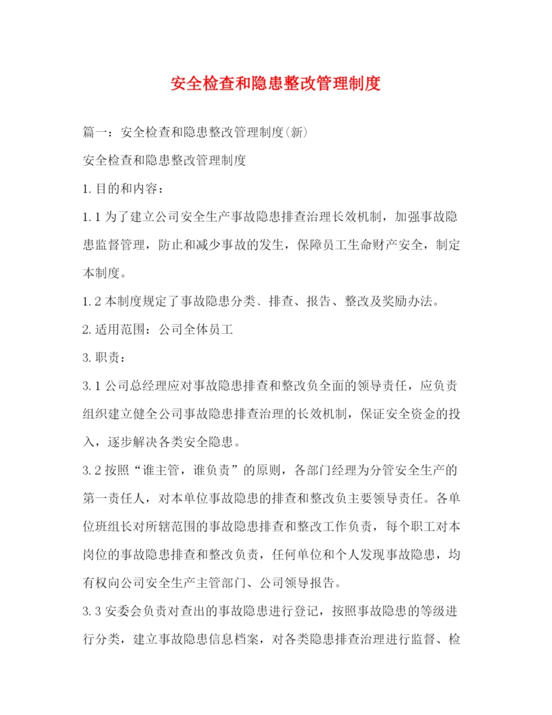 精编之安全检查和隐患整改管理制度.docx