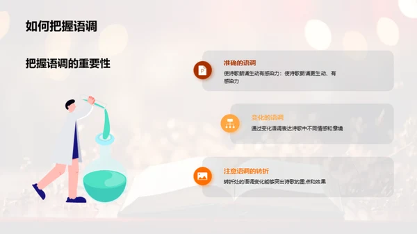 诗歌朗诵艺术探索