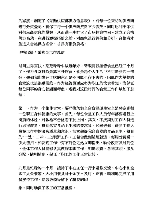 大宗物资采购工作总结