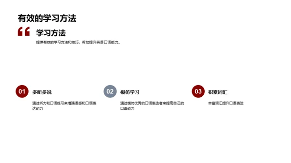 英语口语之道