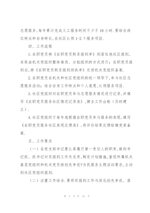 开展在职党员双报到活动范文三篇.docx