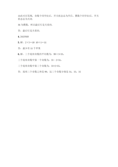 人教版五年级下册数学期中测试卷附答案【培优B卷】.docx