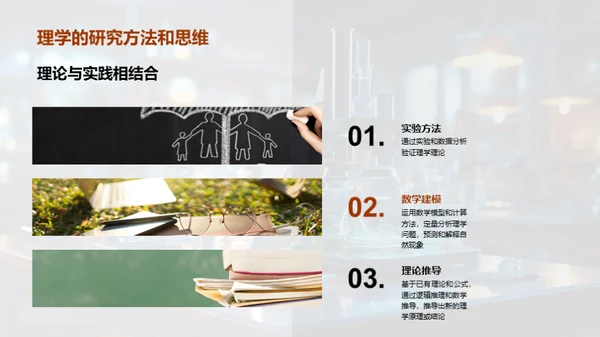 理学研究之旅
