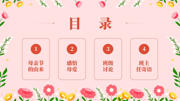 母爱伟大感恩母爱主题教育PPT模板