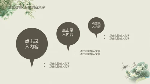 清新简约中国风PPT动态模板