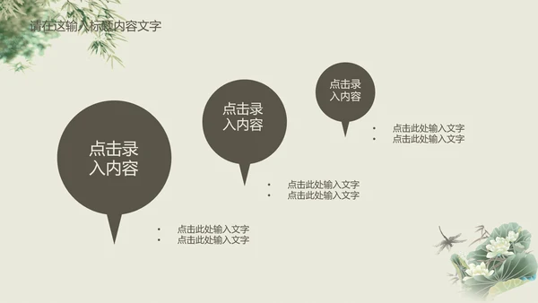 清新简约中国风PPT动态模板