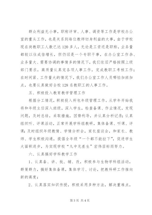 学校副校长的个人工作计划范文.docx