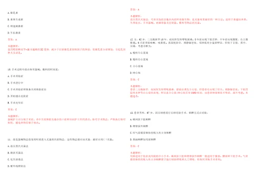 2022年09月上海市宝山区大场医院公开招聘人员上岸参考题库答案详解