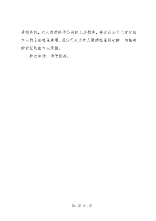 企业社会保险申请书3篇 (3).docx