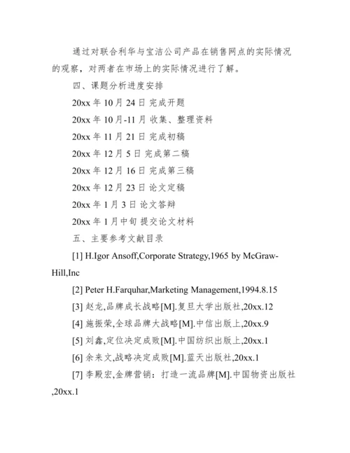 国际经济贸易毕业论文开题报告范文模板_工作报告.docx