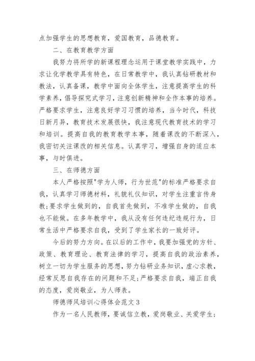 2023年师德师风培训心得体会范文.docx