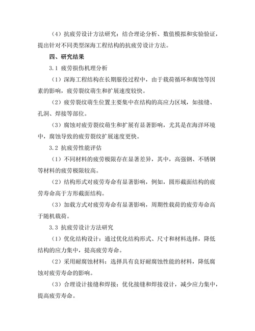 深海工程结构的抗疲劳性能研究