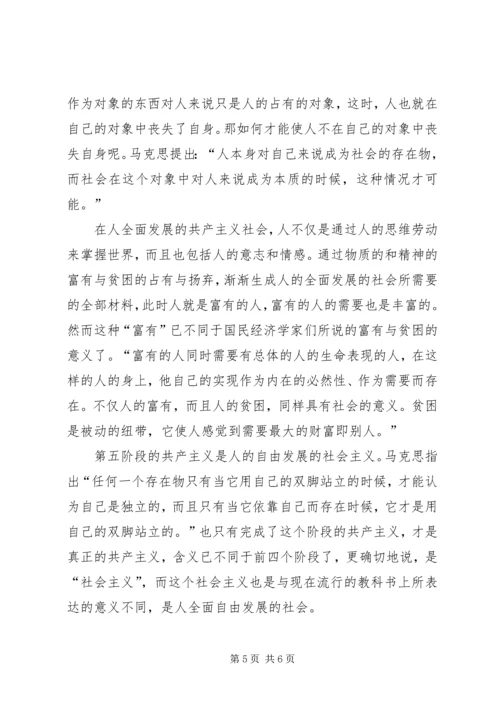 共产主义是对私有财产的积极扬弃【私有财产的发展与共产主义社会的关系反思】.docx