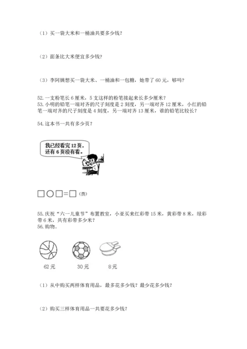 小学二年级上册数学应用题100道word版.docx