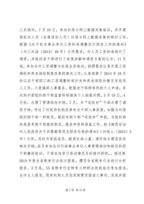 乡镇民宗局年度人才工作总结.docx