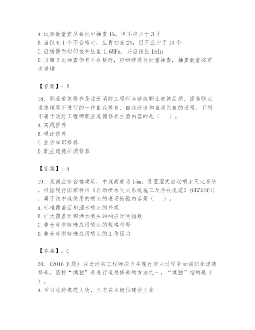 注册消防工程师之消防技术综合能力题库含完整答案（历年真题）.docx