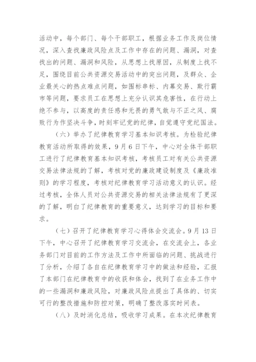 纪律教育学习总结.docx