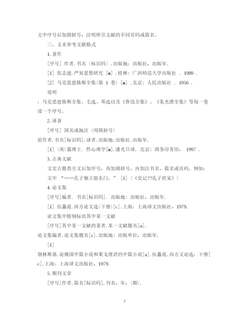 2022年研究生期刊发表论文的格式.docx