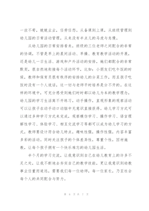 幼儿园保育员个人培训总结.docx