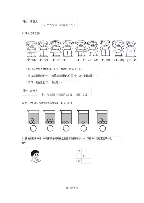 一年级数学(上册)期中考试试卷江西版(I卷)