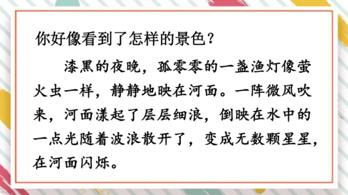 统编版语文二年级下册课文7 语文园地八   课件