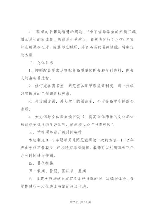 小学图书室管理实施方案1.docx